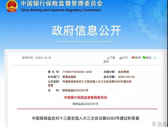 政策动态 | 银保监会：鼓励融资租赁公司为商用车、三农领域提供租赁服务
