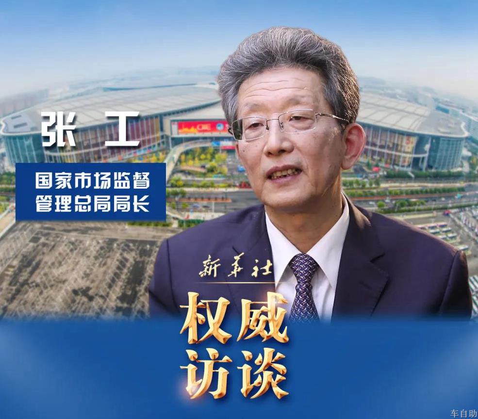 政策动态 | 国家市场监督管理总局局长张工谈2021年市场热点问题