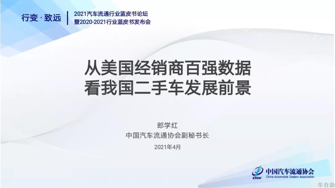 协会发布 | 从美国百强数据看我国二手车发展前景