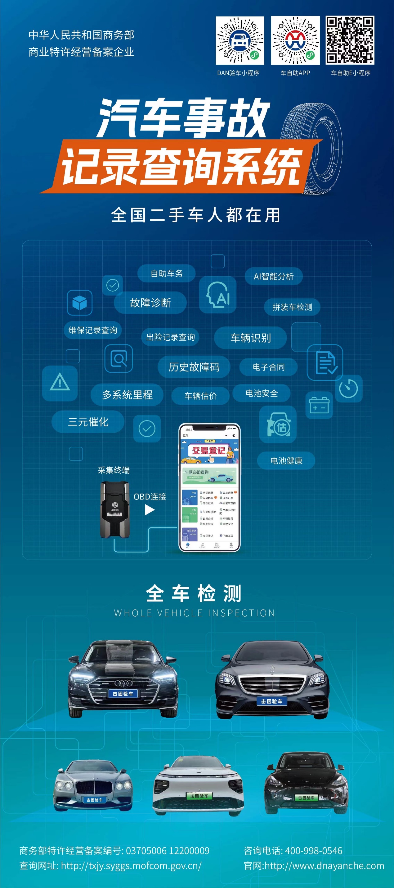 汽车维保记录查询上线啦