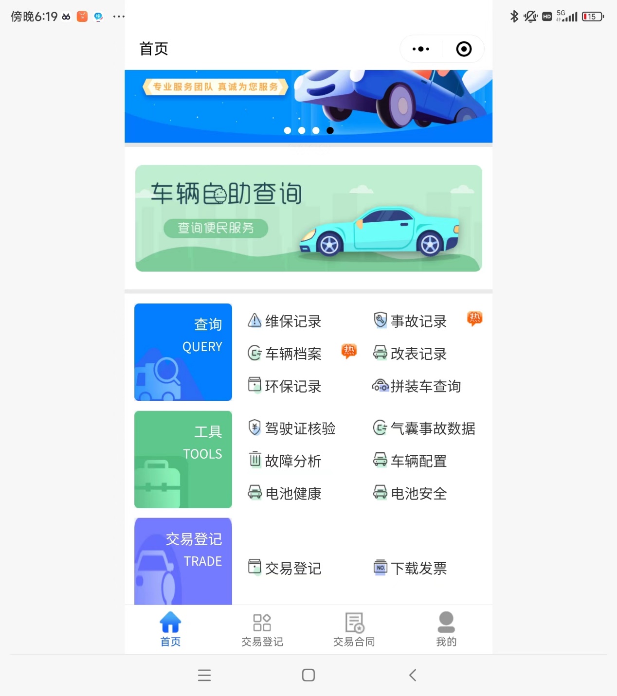 买二手车如何查事故